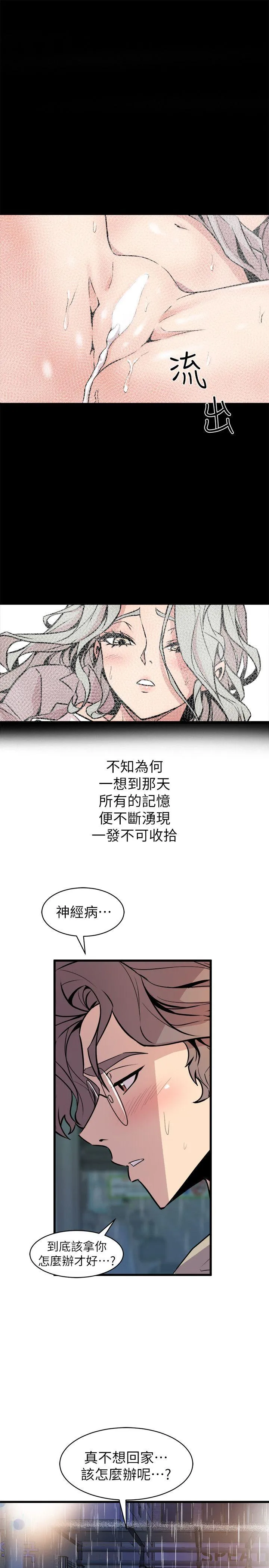 窥视 - 第27话 - page 39