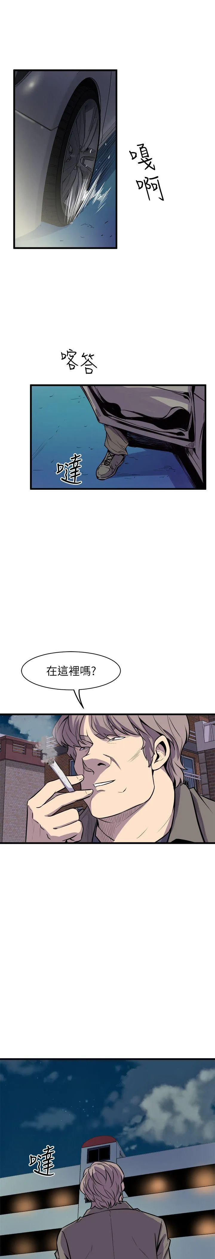 窥视 - 第39话-准备好了就开始吧 - page 7