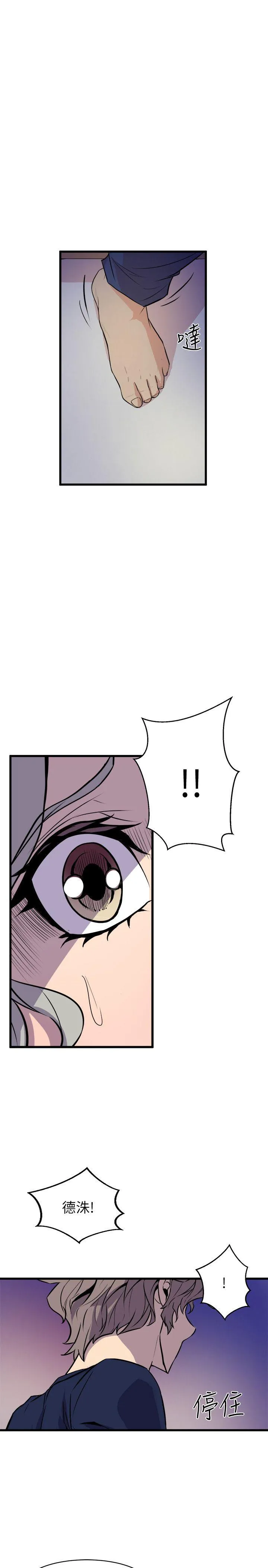 窥视 - 第39话-准备好了就开始吧 - page 15