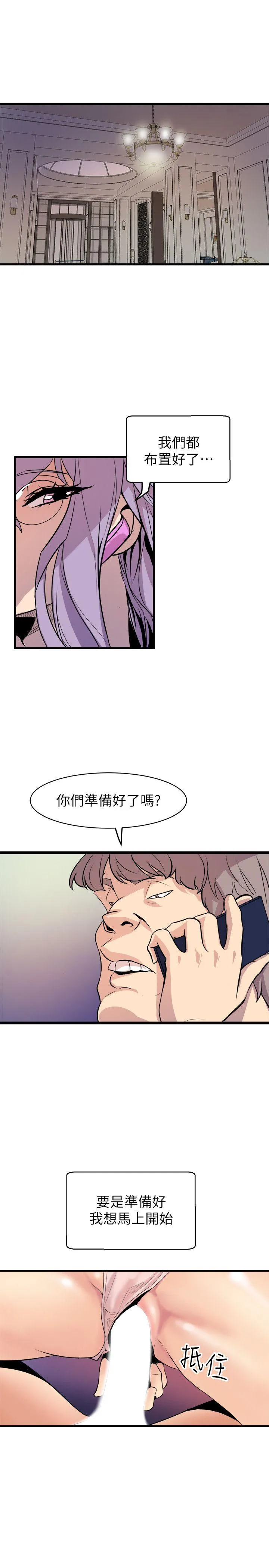 窥视 - 第39话-准备好了就开始吧 - page 29