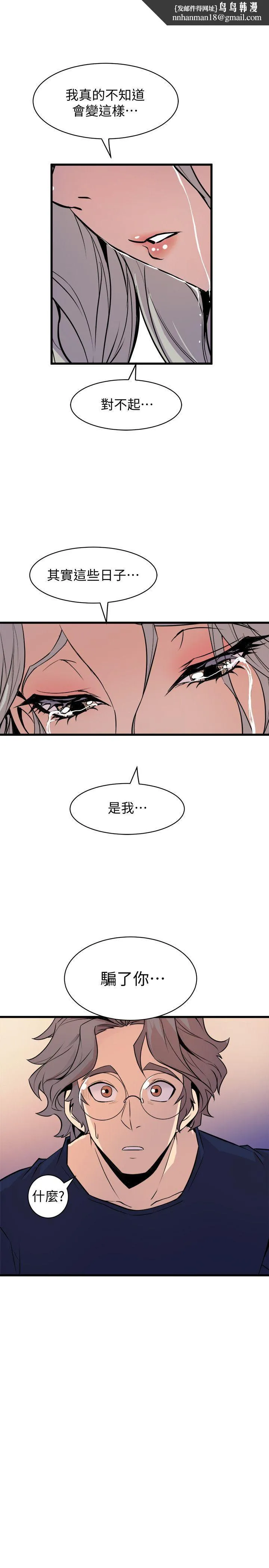 窥视 - 第38话-德洙，你有生命危险! - page 1
