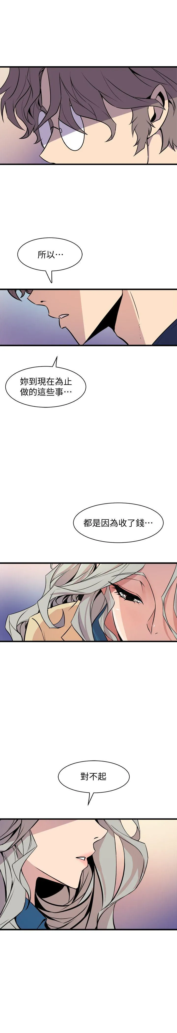 窥视 - 第38话-德洙，你有生命危险! - page 5
