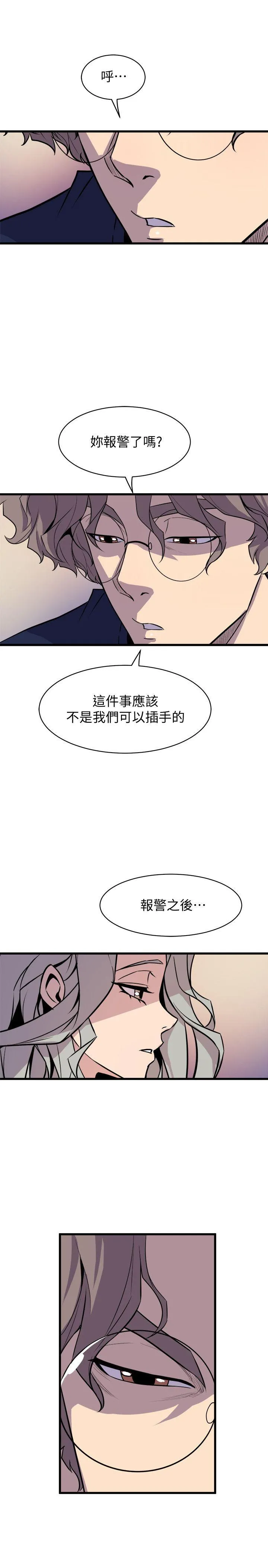 窥视 - 第38话-德洙，你有生命危险! - page 7
