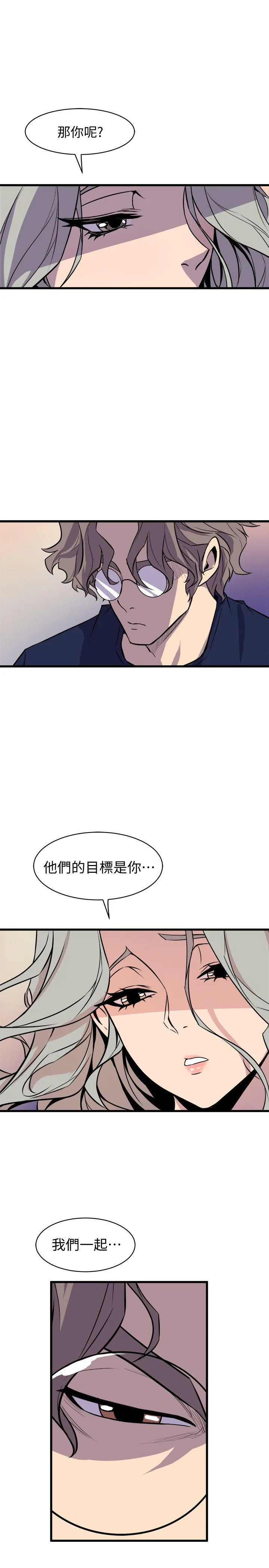 窥视 - 第38话-德洙，你有生命危险! - page 9