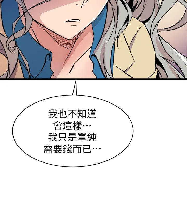 窥视 - 第38话-德洙，你有生命危险! - page 12