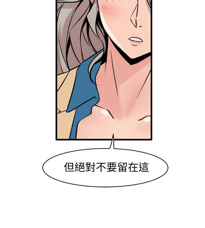 窥视 - 第38话-德洙，你有生命危险! - page 14