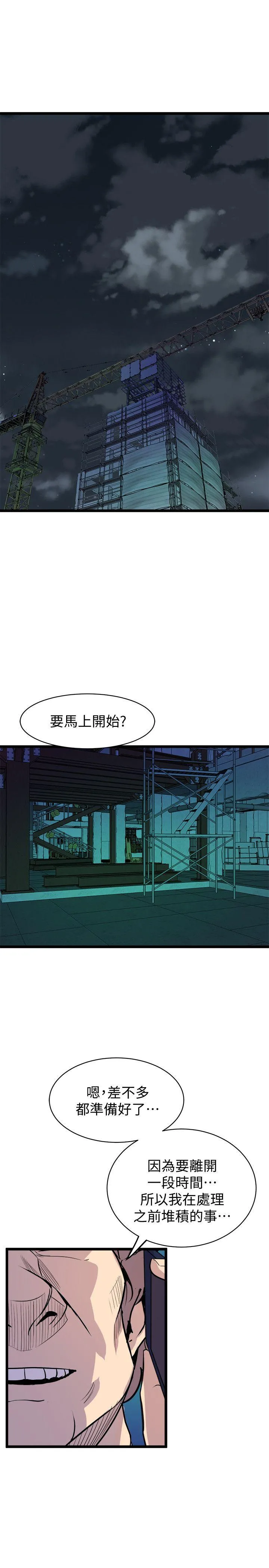 窥视 - 第38话-德洙，你有生命危险! - page 23