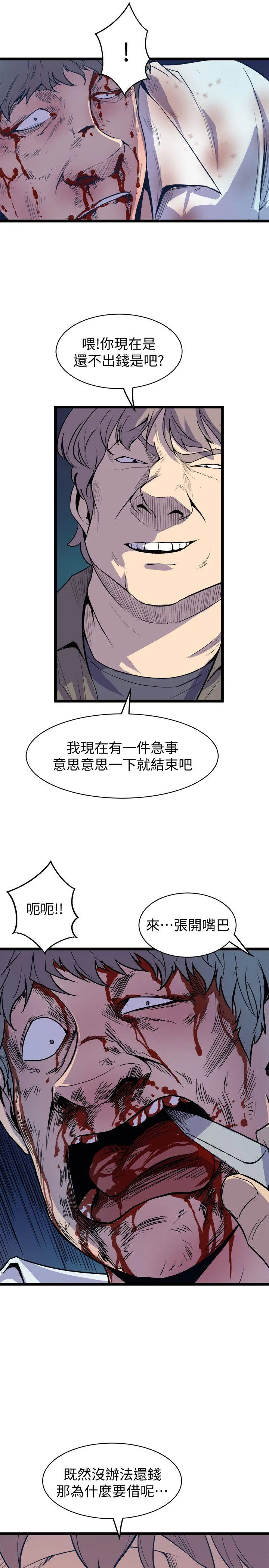窥视 - 第38话-德洙，你有生命危险! - page 27