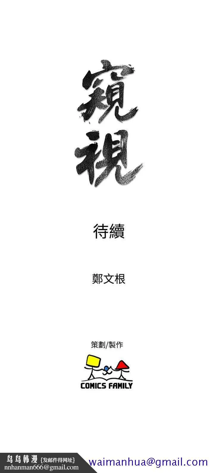 窥视 - 第38话-德洙，你有生命危险! - page 31