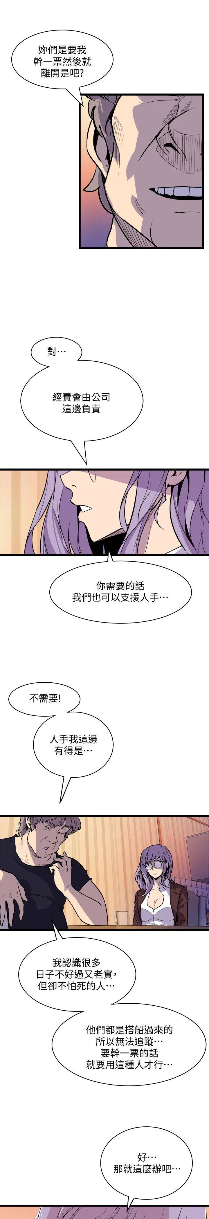 窥视 - 第36话-先生，你喜欢怎么玩 - page 5