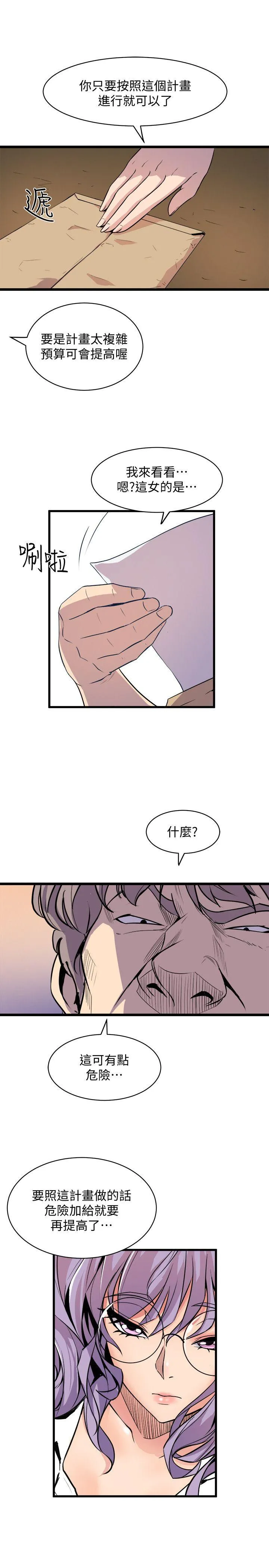 窥视 - 第36话-先生，你喜欢怎么玩 - page 7