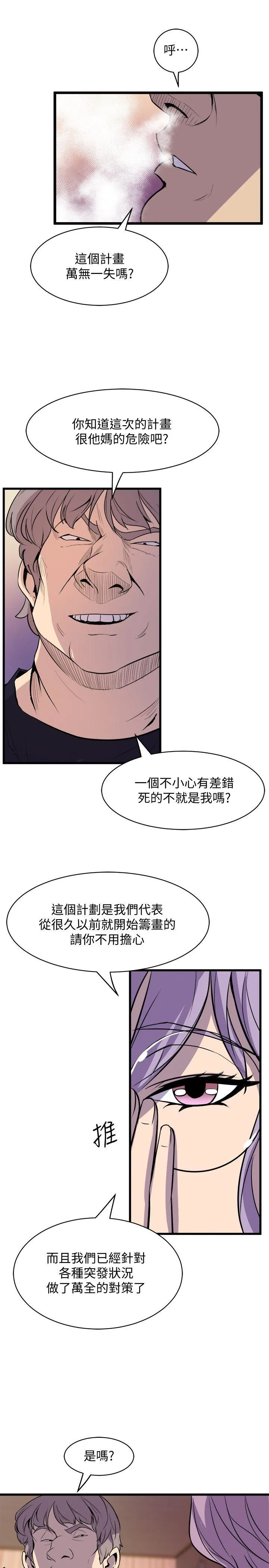窥视 - 第36话-先生，你喜欢怎么玩 - page 9