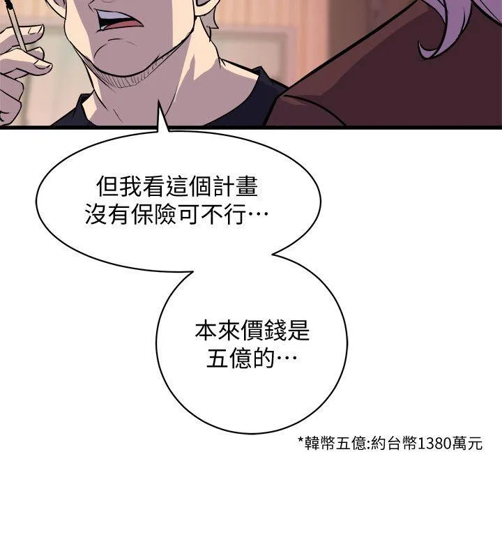 窥视 - 第36话-先生，你喜欢怎么玩 - page 10