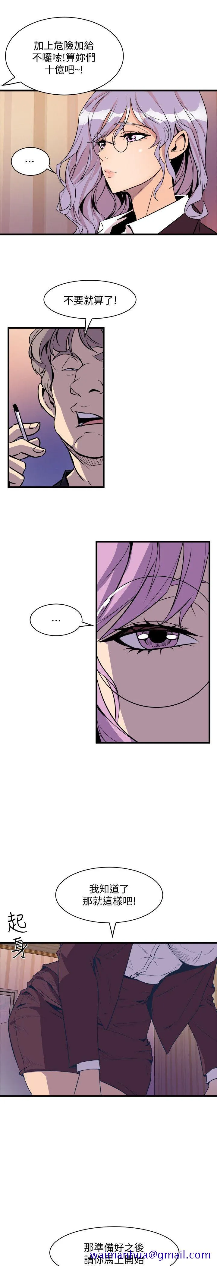 窥视 - 第36话-先生，你喜欢怎么玩 - page 11