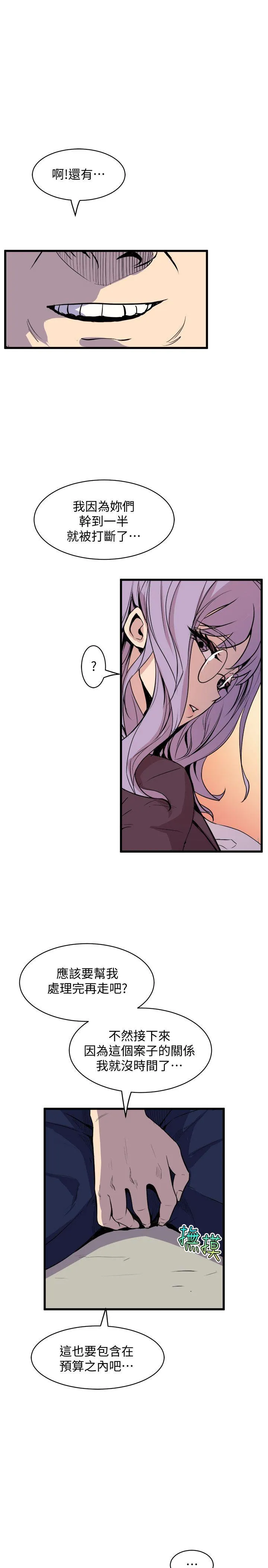 窥视 - 第36话-先生，你喜欢怎么玩 - page 13