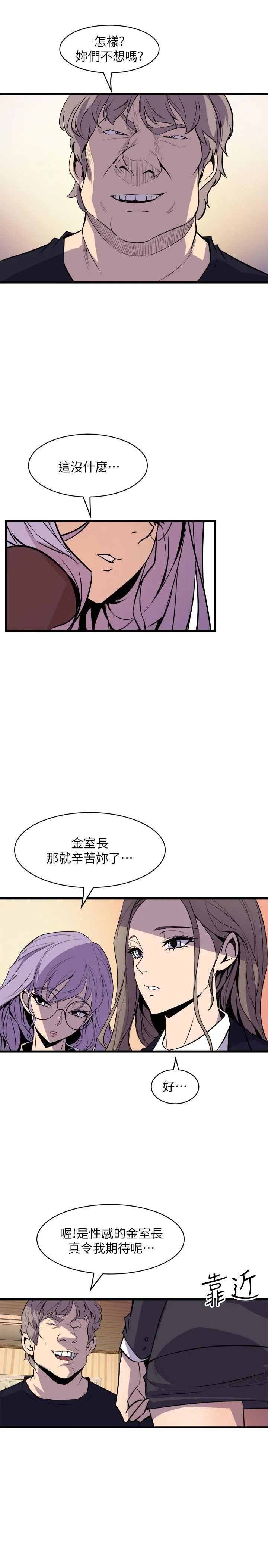 窥视 - 第36话-先生，你喜欢怎么玩 - page 15