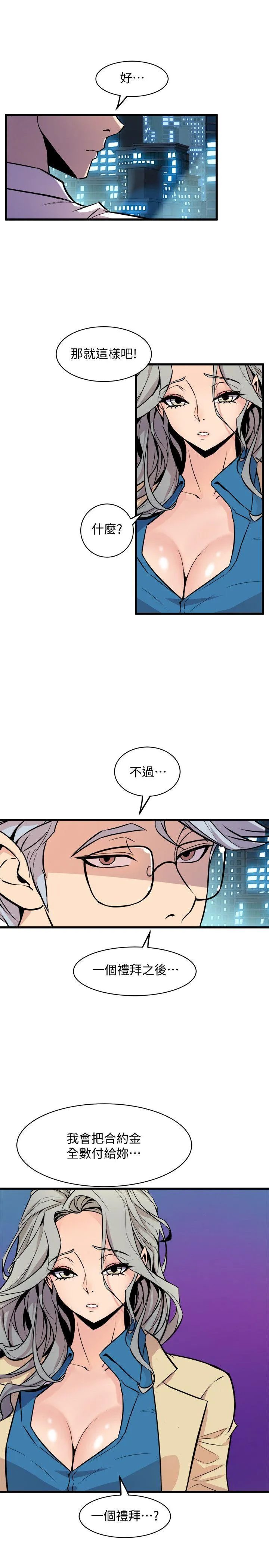 窥视 - 第36话-先生，你喜欢怎么玩 - page 33