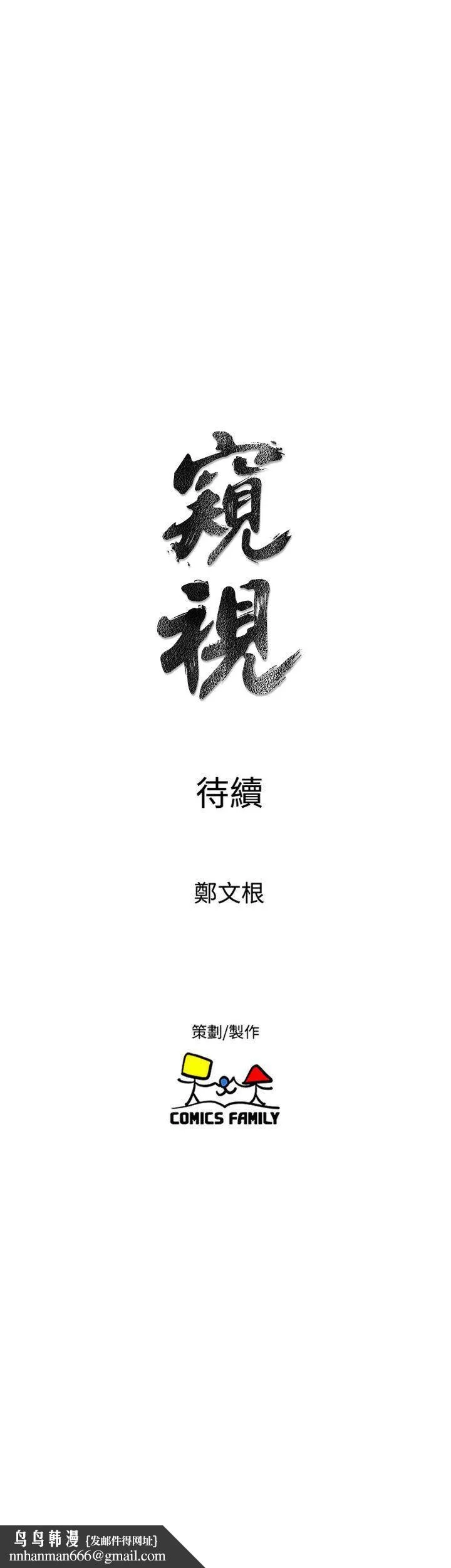 窥视 - 第36话-先生，你喜欢怎么玩 - page 35