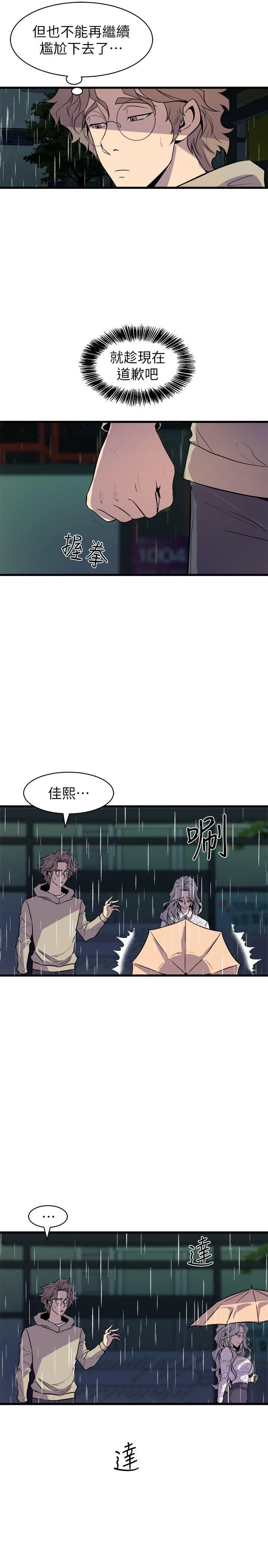 窥视 - 第28话 - page 13