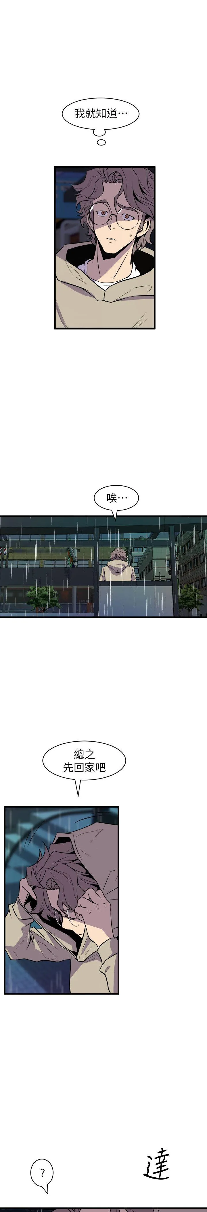 窥视 - 第28话 - page 15