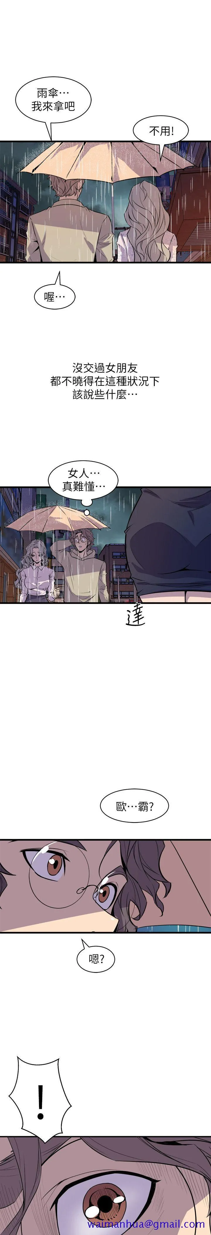 窥视 - 第28话 - page 21