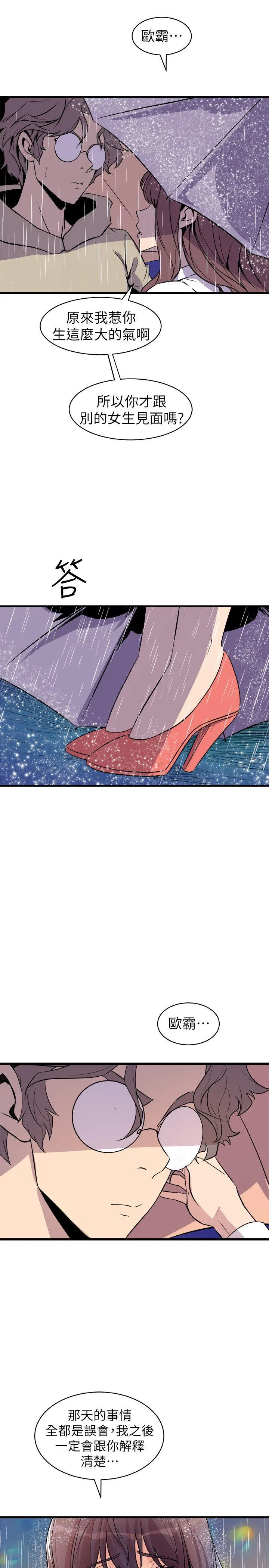 窥视 - 第28话 - page 29