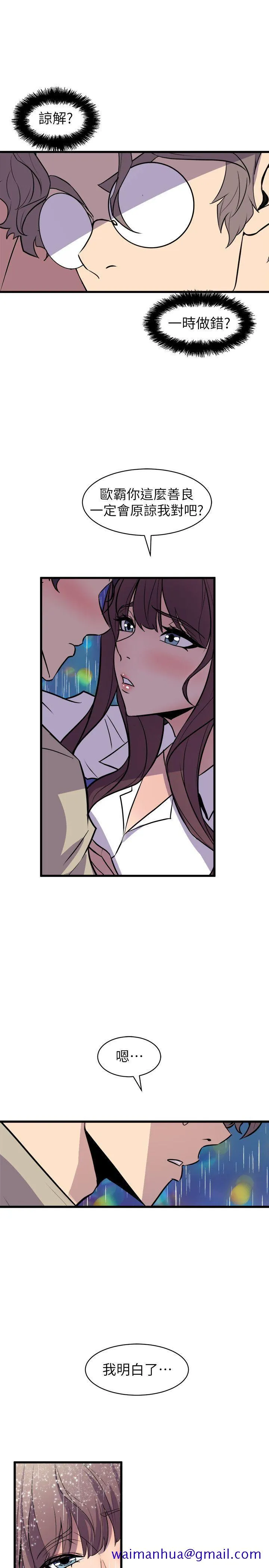窥视 - 第28话 - page 31