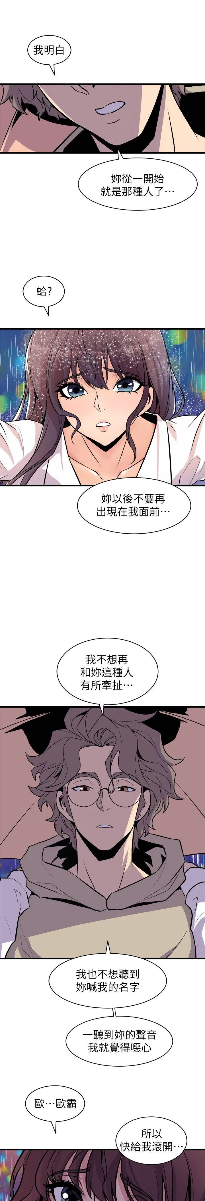 窥视 - 第28话 - page 33