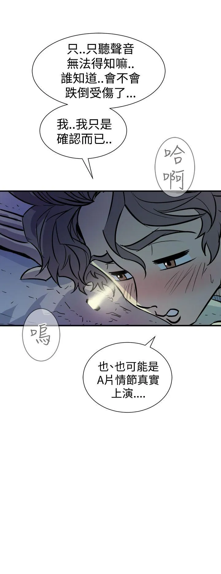 窥视 - 第9话 - page 2