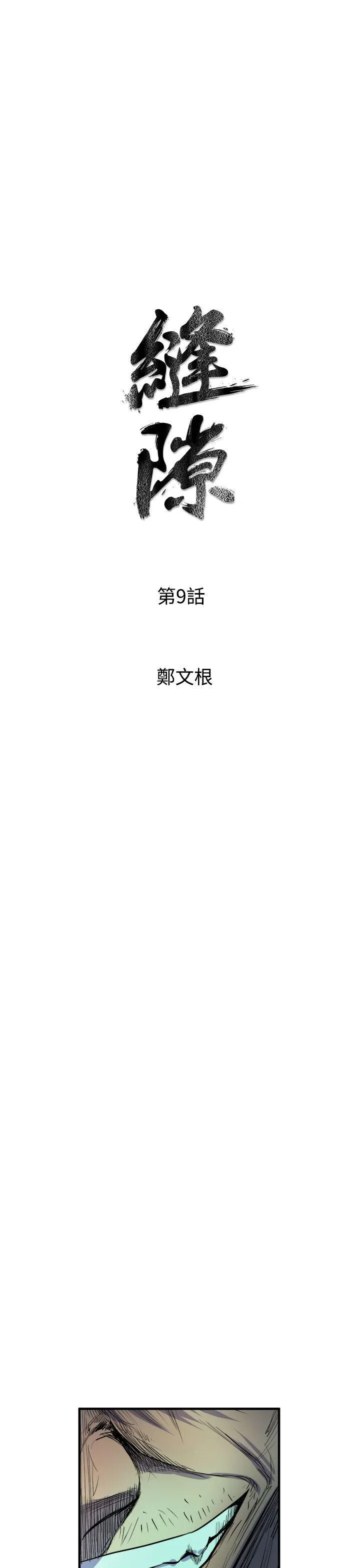 窥视 - 第9话 - page 5