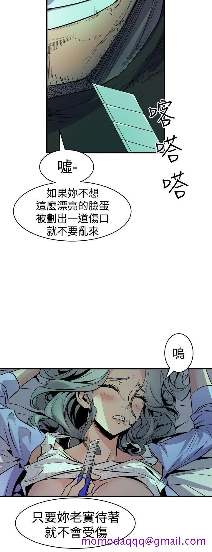 窥视 - 第9话 - page 6