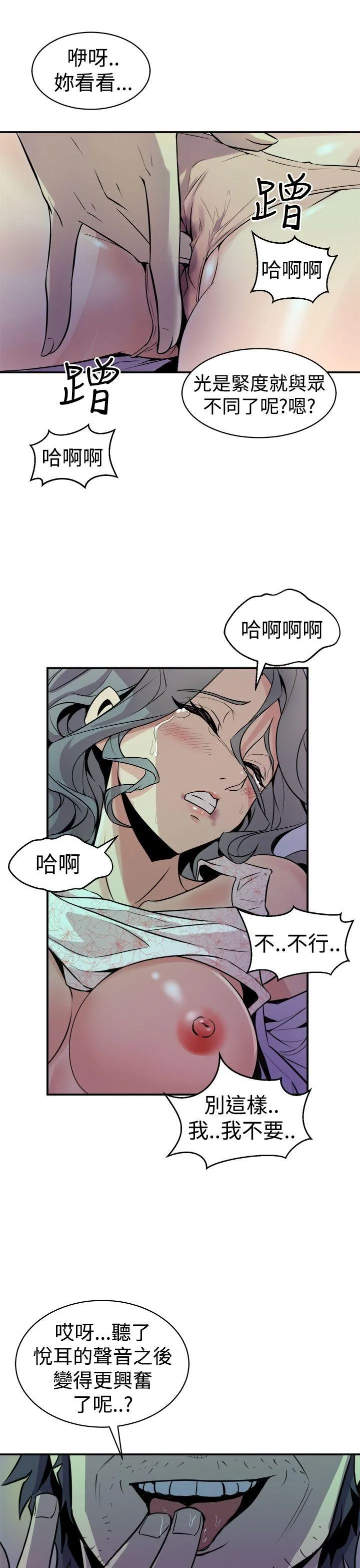 窥视 - 第9话 - page 9