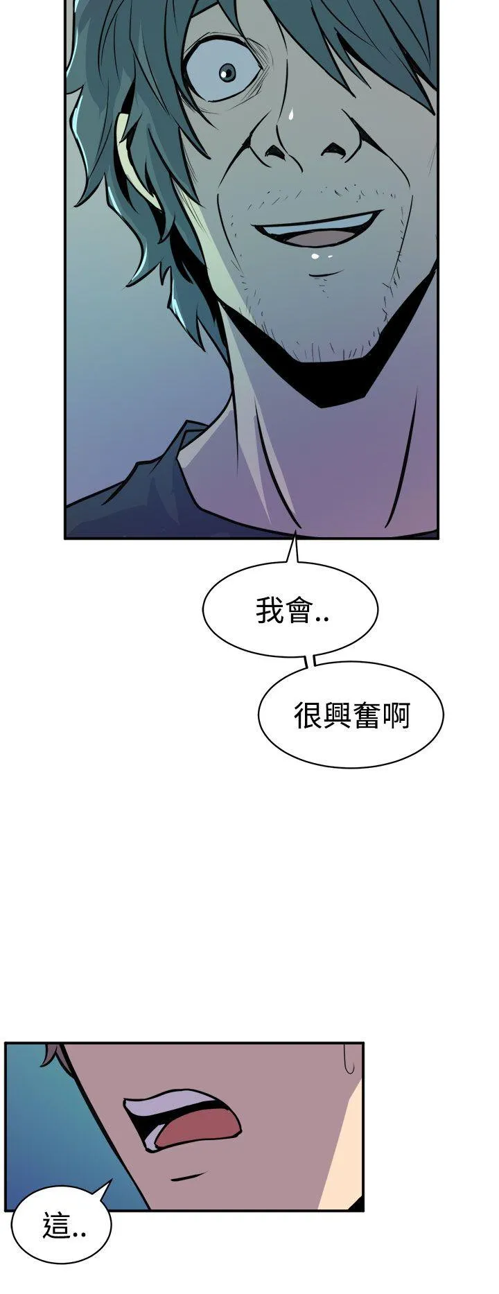 窥视 - 第9话 - page 12