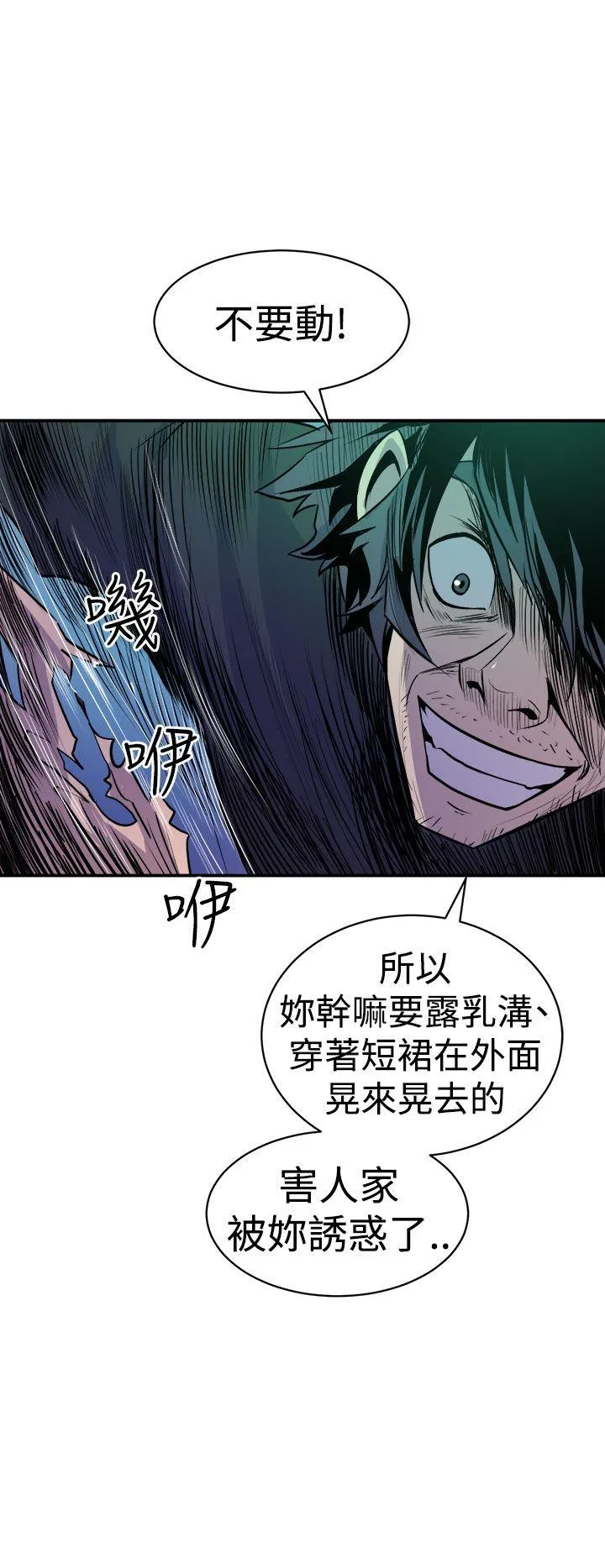 窥视 - 第9话 - page 14