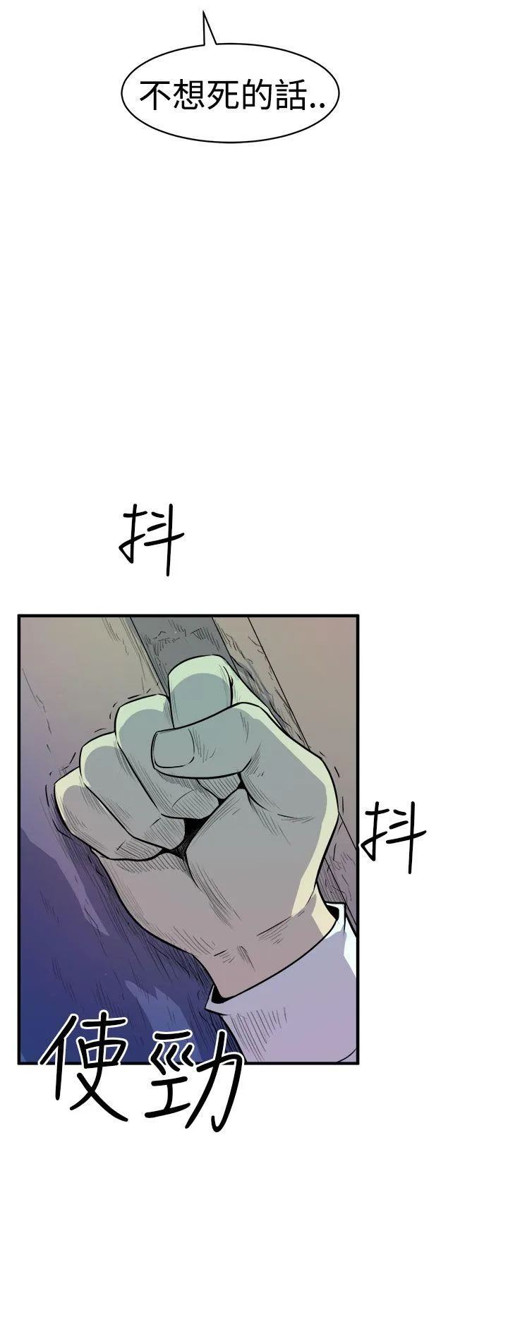 窥视 - 第9话 - page 18
