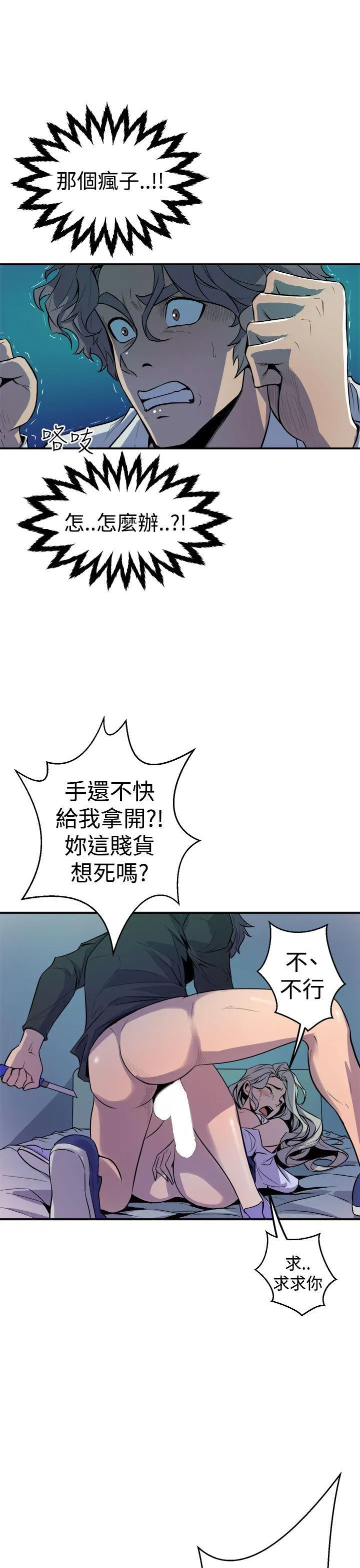 窥视 - 第9话 - page 19