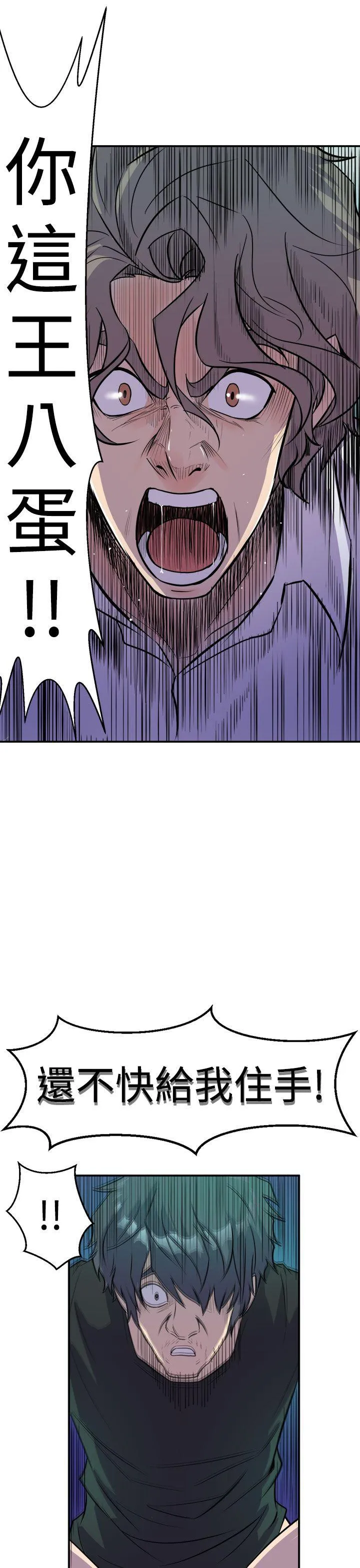 窥视 - 第9话 - page 23