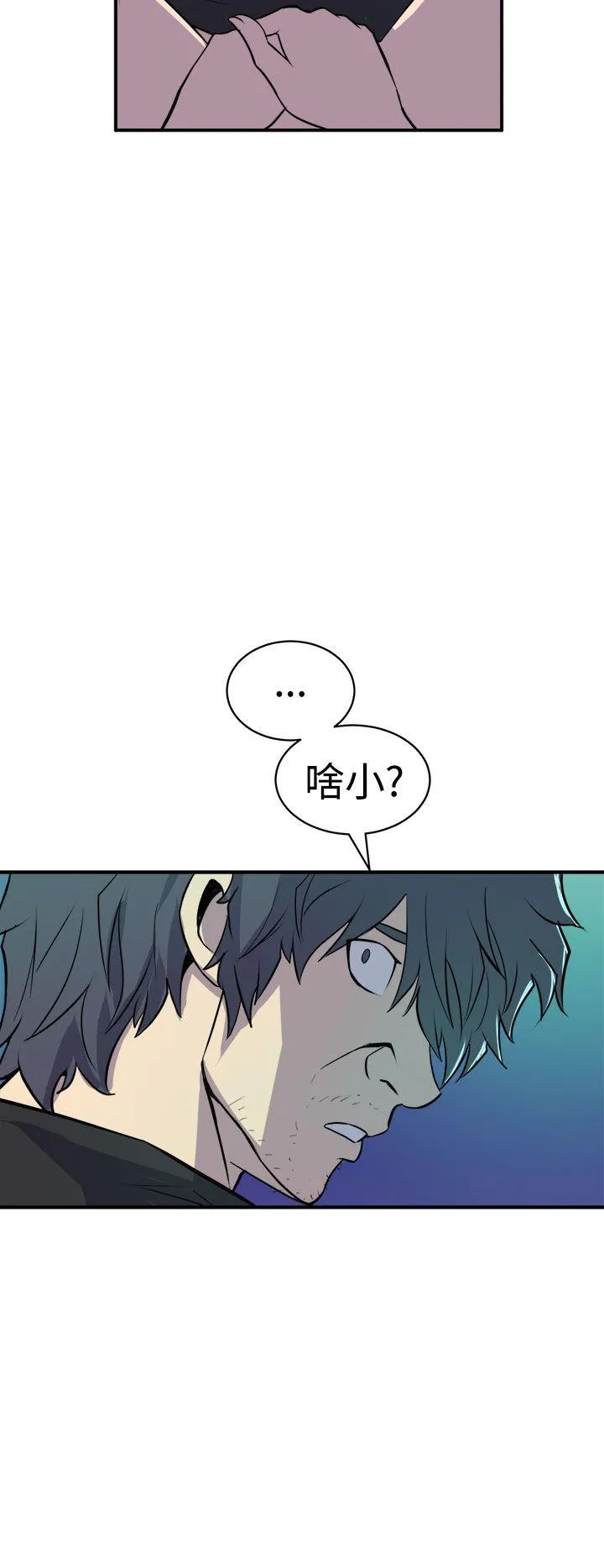 窥视 - 第9话 - page 24