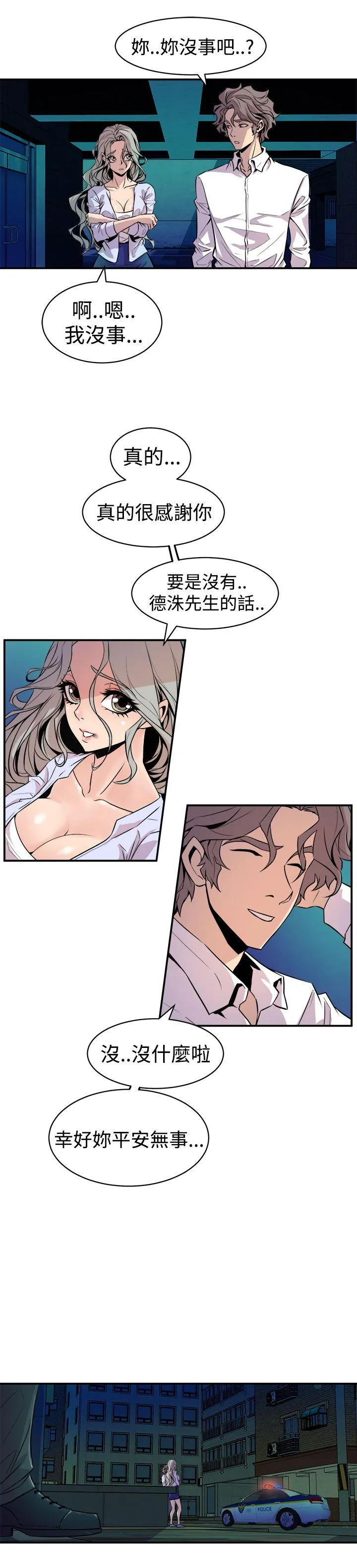 窥视 - 第9话 - page 37