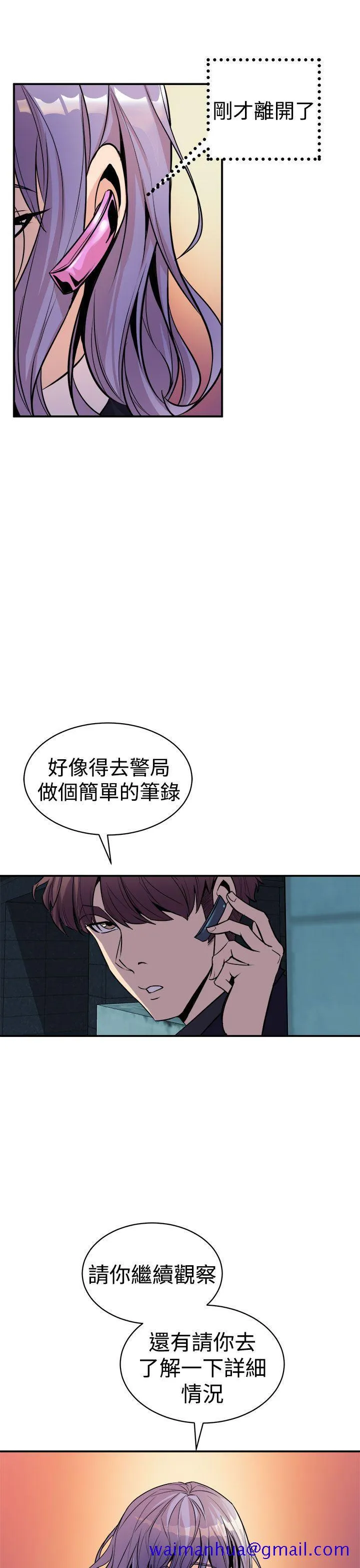 窥视 - 第9话 - page 41