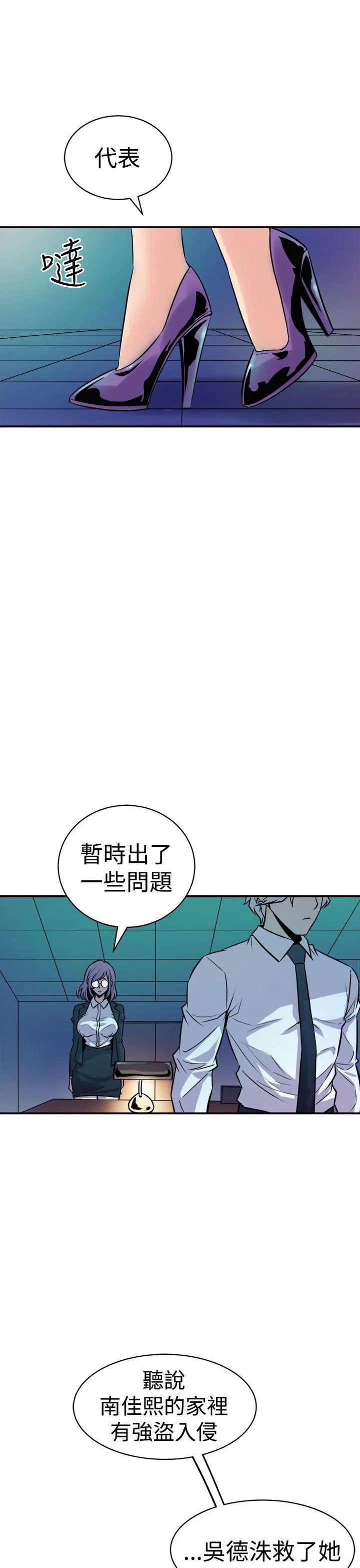 窥视 - 第9话 - page 45