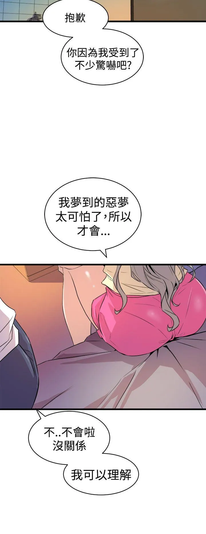窥视 - 第12话 - page 8