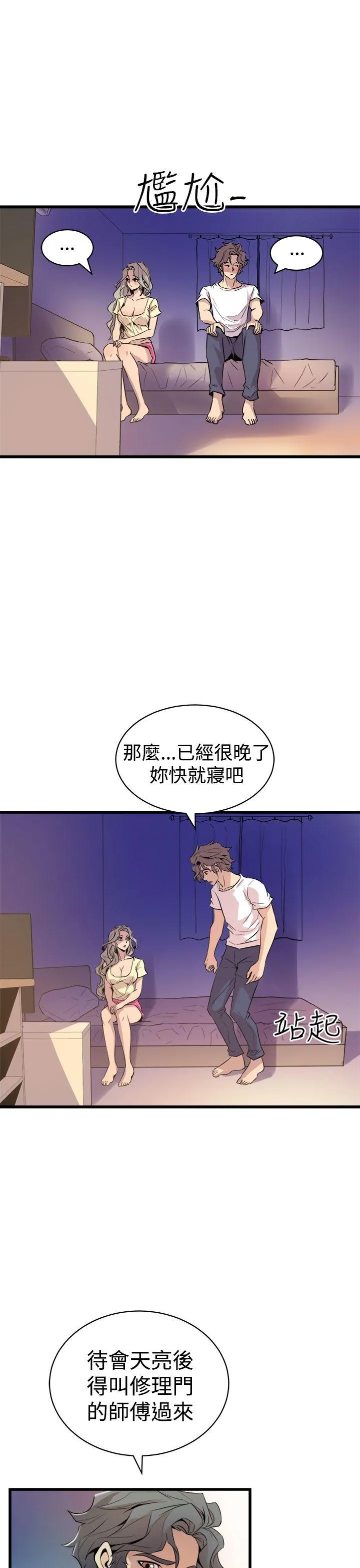 窥视 - 第12话 - page 9