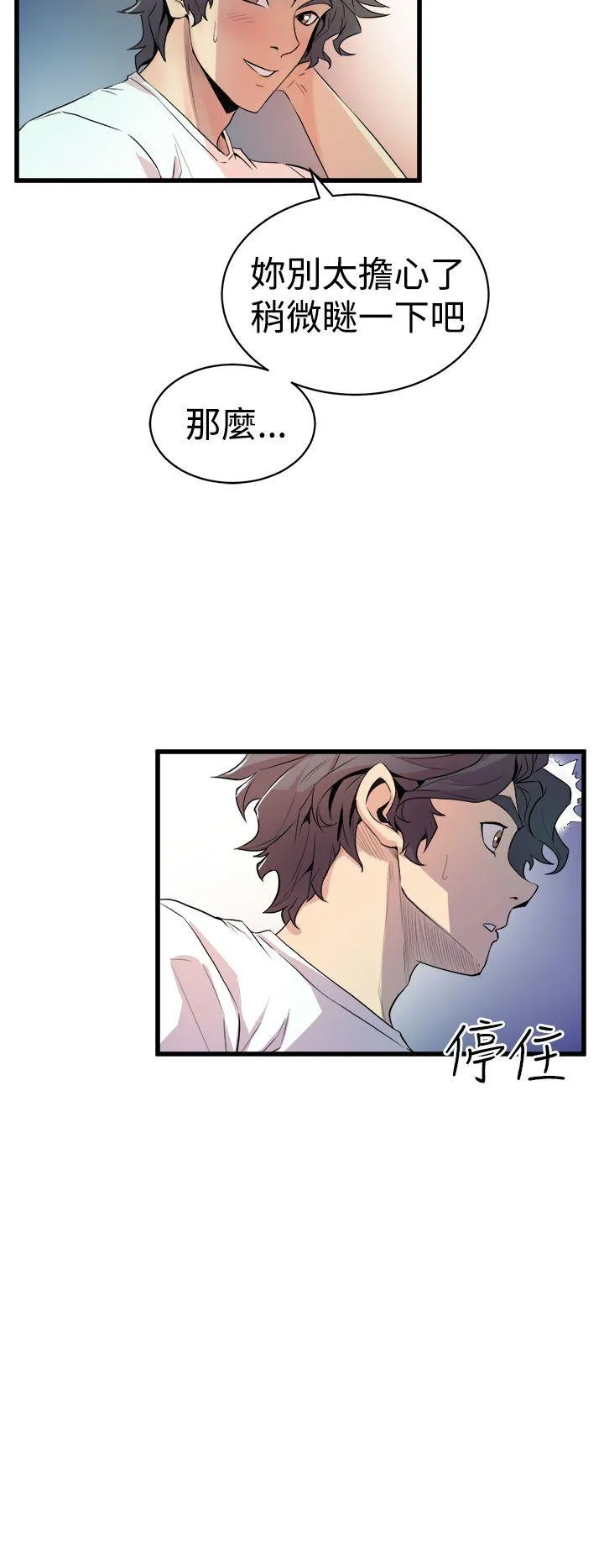 窥视 - 第12话 - page 10