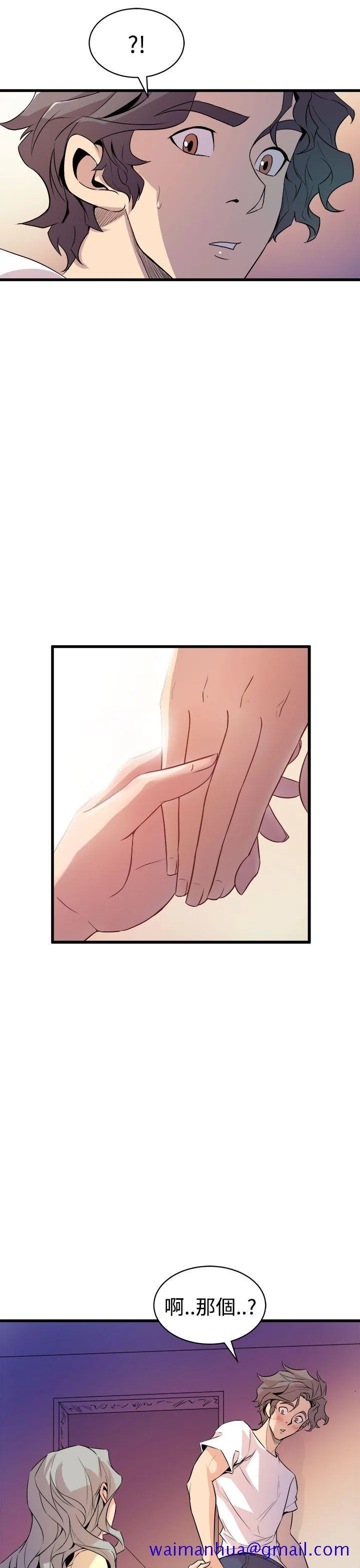 窥视 - 第12话 - page 11