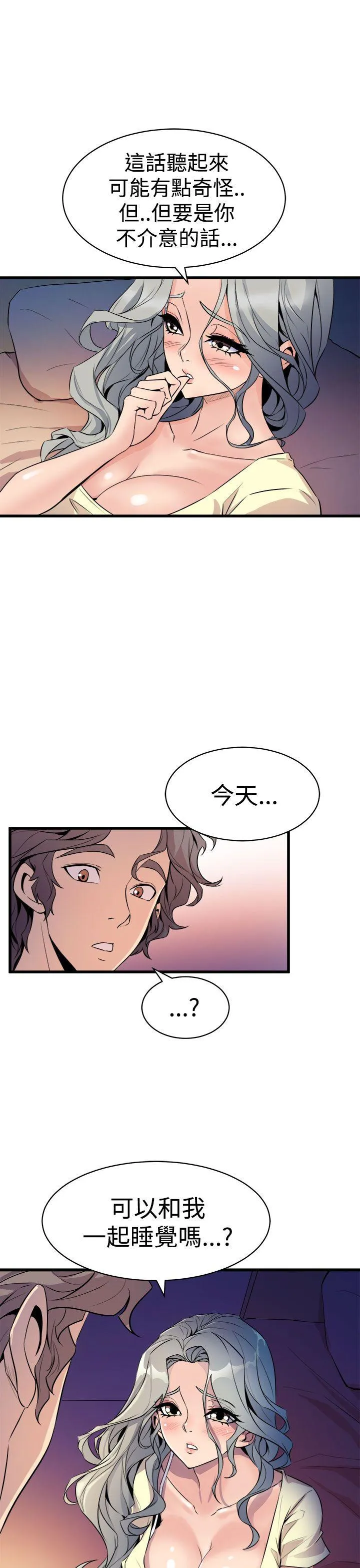 窥视 - 第12话 - page 13