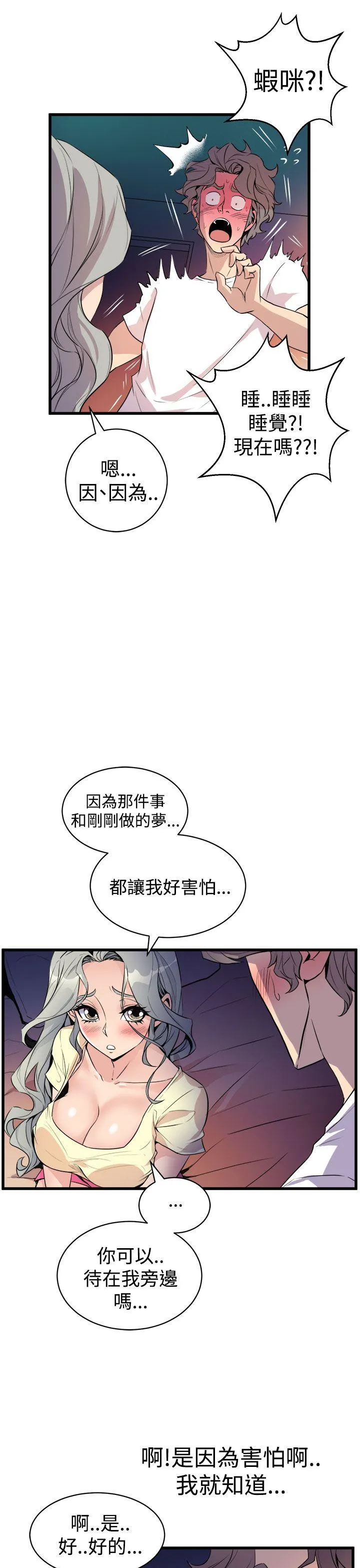 窥视 - 第12话 - page 15