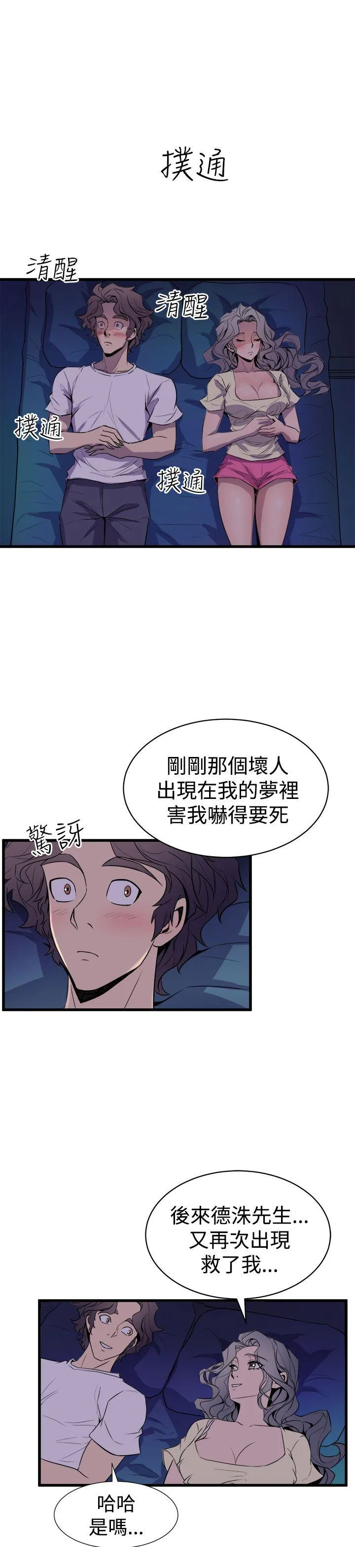 窥视 - 第12话 - page 17