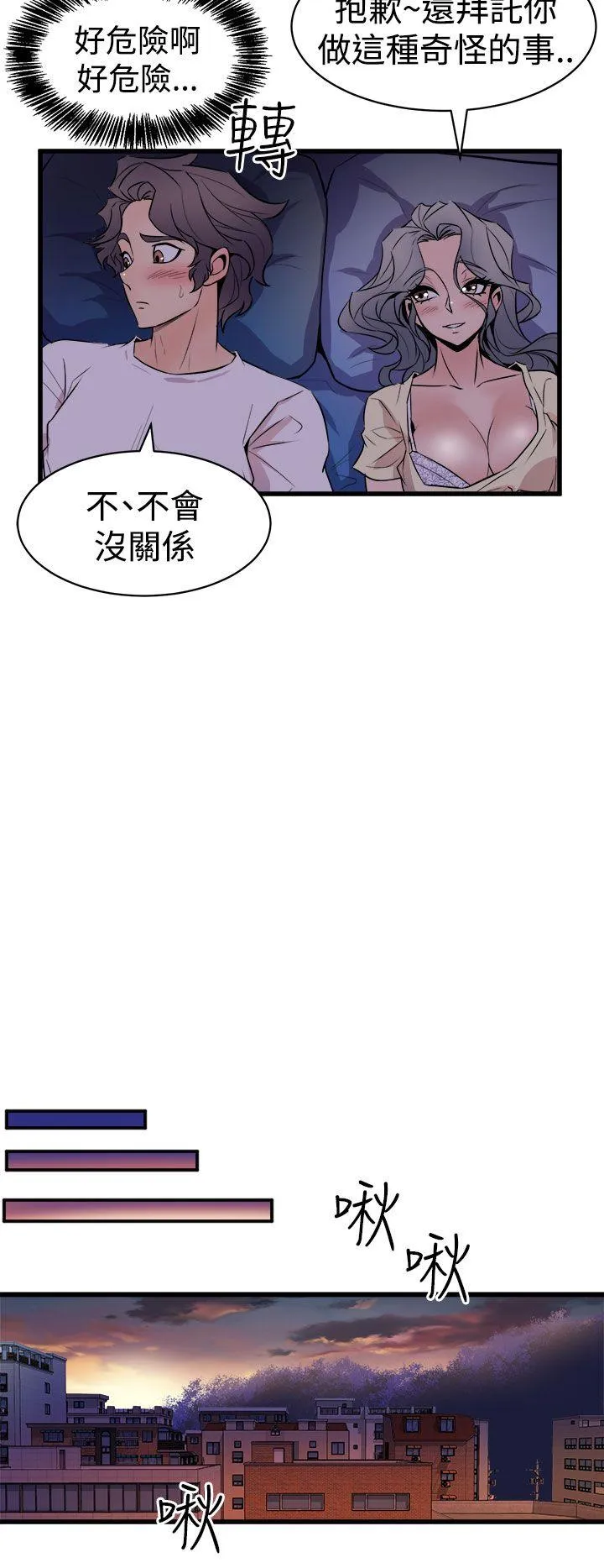 窥视 - 第12话 - page 20