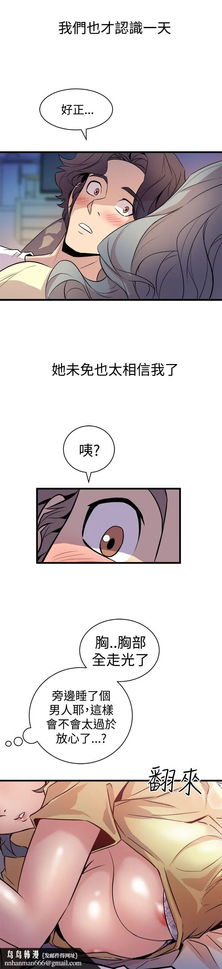 窥视 - 第12话 - page 23